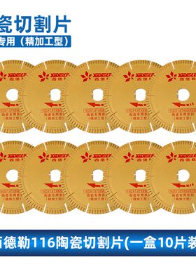 西德勒切割机无尘电动台式瓷砖开槽片磨圆边片45度磨边片倒角刀片