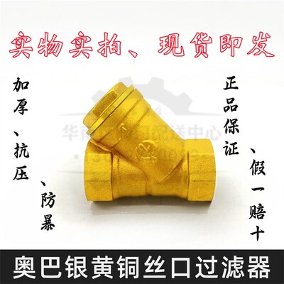 奥巴银过滤器加厚黄铜丝口不锈钢过滤网水泵中央空调阀门DN15 4分