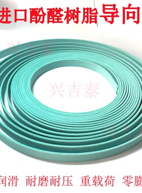 进口导向带树脂支撑环9.7/12/15/20/25/30*2.5酚醛夹布耐磨带C380