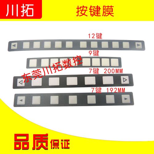 FANUC发那科系统扩展按键7键条 7/9/12键按键膜A86L-0001-0298