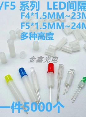 直径F4mm/5MM 高度1.5MM~12MM LED间隔柱发光二极管灯柱 隔离垫高