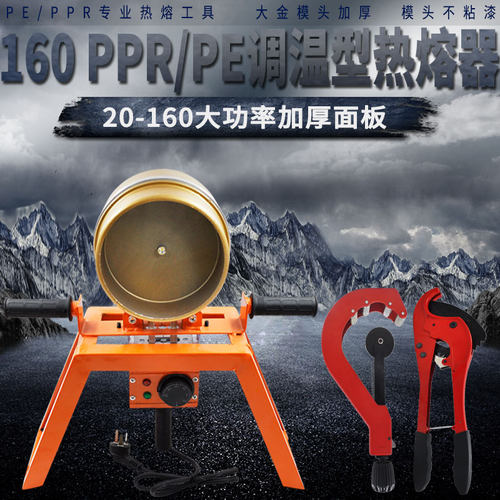160立式管道热熔器马鞍式熔接机熔接器ppr水管工具承插调温1800W