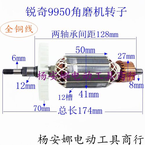 适锐奇150角磨机转子9950D 9950D 9925B磨光机转子大奔150配件