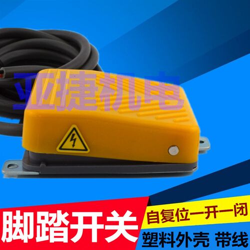 原装 凯昆 KACON 脚踏开关HRF-M2Y 塑料脚踩踏板 FOOT SWITCH 10A