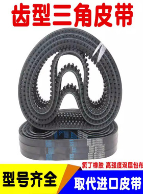 B型带齿三角带17X 1400 1422 1450 1473 1500 1524 1550齿形皮带