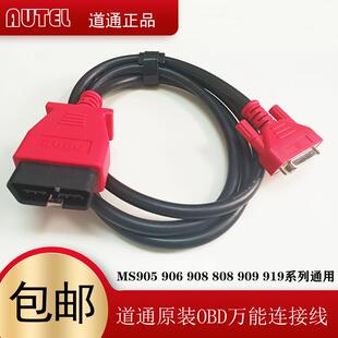 道通908S连接线905/908PRO/808/909蓝牙盒诊断线OBD诊断仪主线