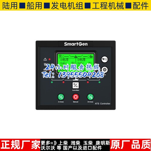 HAT553 众智SMARTGEN发电机组双电源ATS自动切转换控制器模块原装
