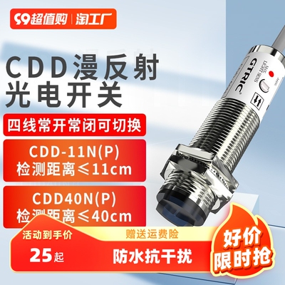 四线光电开关CDD-11N可调漫反射红外线防水感应NPN常开常闭感测器