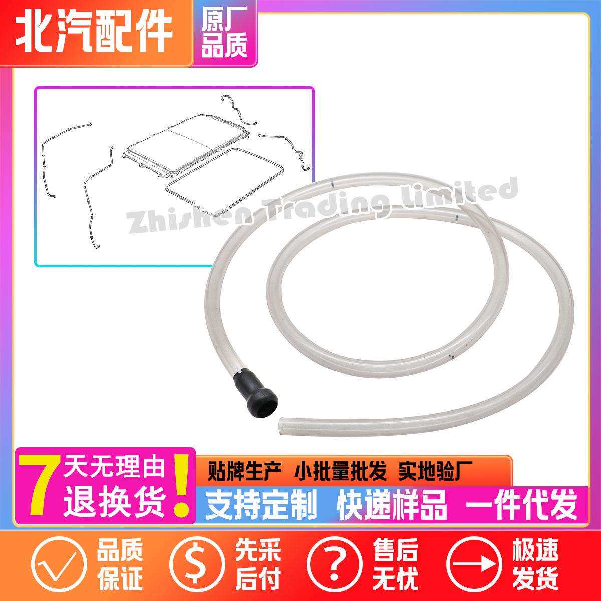 北汽新BJ40增程BJ41 BJ60 BJ80BJ20天窗前后导水管排水流水管原厂