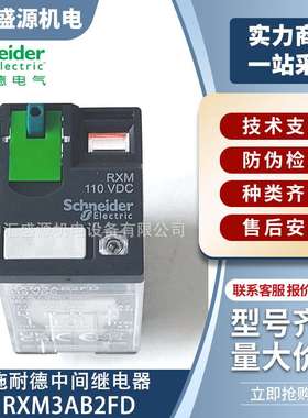 RXM3AB2FD直流继电器110VDC 3NO+3NC 10A中间继电器RXM3AB2FD