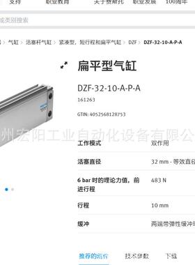 库存现货费斯托FESTO扁平型气缸 DZF-32-10-A-P-A 161263
