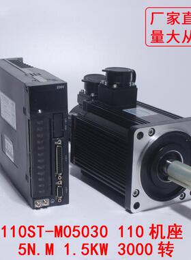 110ST-M05030交流伺服电机+驱动器5N.M 1.5KW，3000转高精度定位