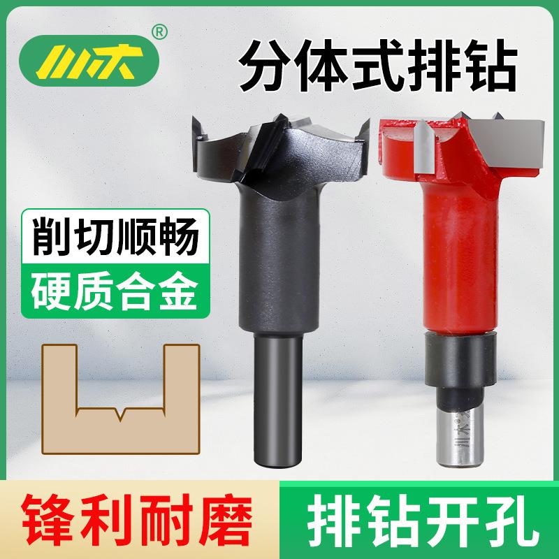 川木分体钻开孔式排钻木工钻头三合一打孔器开侧孔铰链钻盲孔2205