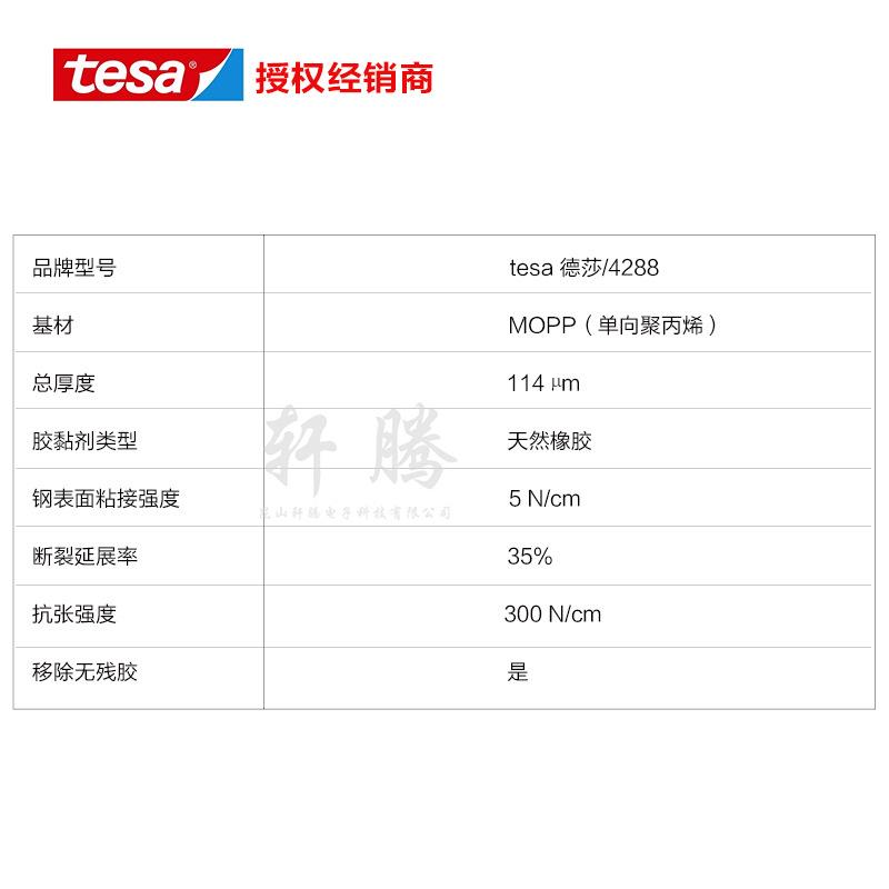 现货供应TESA4288黑色固定胶带徳莎4288高低温遮光固定胶带