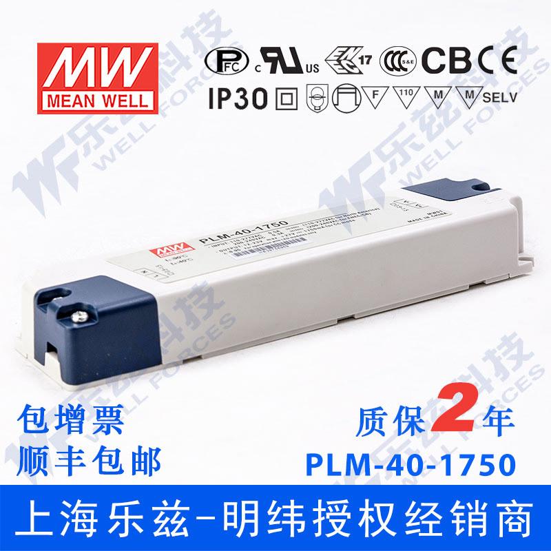 PLM-40-1750 40W 12~23V1750mA防水塑壳PFC三阶段调光LED恒流电源