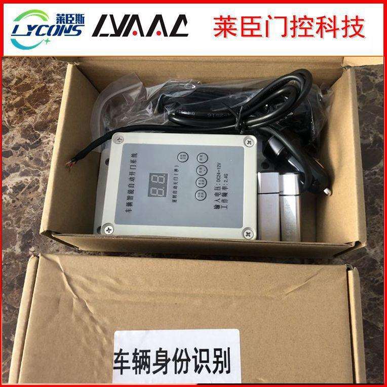 车辆智能自动开门系统车库门汽车感应开门器电动门机车辆识别装置