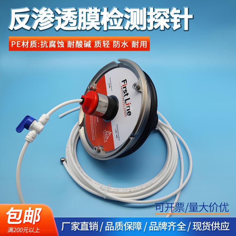 8040工业水处理设备RO反渗透膜系统纯水TDS值偏高取样10M测漏装置