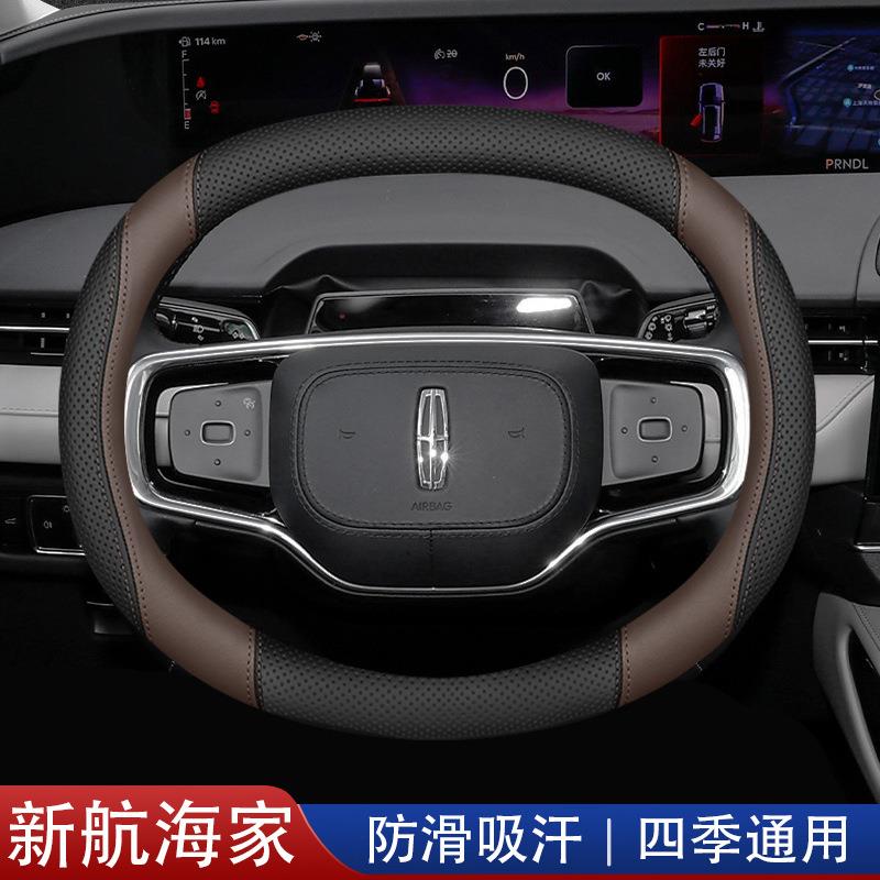 2025款林肯航海家方向盘套23/25款新航海家双D把套专用内饰改装件