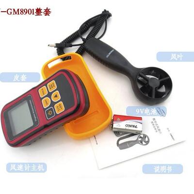 数字风速计GM8901测量风仪器风速仪风速表风速风温测量数字测风仪