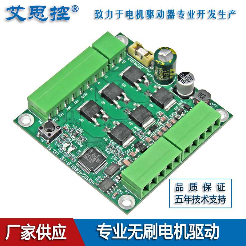 艾思控AQMD2408BLS-MF 24V8A直流无刷电机驱动器 脉冲485/CAN FOC