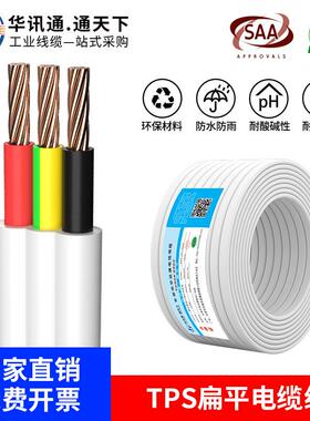 SAA认证澳标TPS2/3芯白色扁平纯铜软线护套线平行电缆线厂家现货