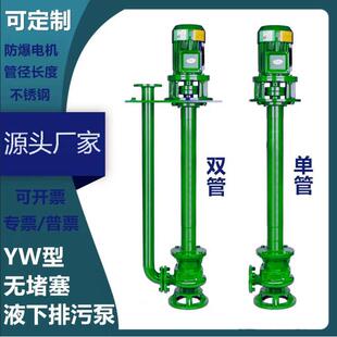 YW液下排污泵不锈钢防爆耐腐蚀泥浆泵污水泵立式长轴泵提升长杆泵