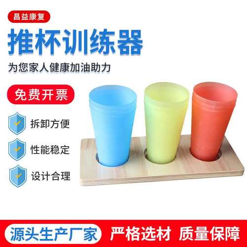 康复器材堆杯手指功能感知认识训练手眼协调中风偏瘫OT作业疗法