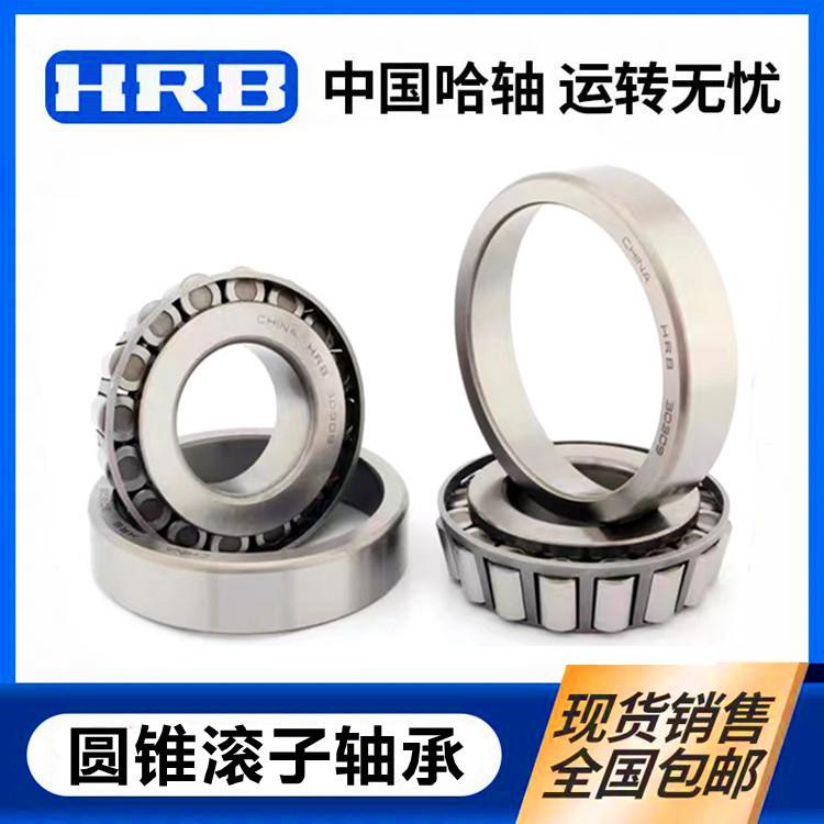 哈尔滨轴承32312轴承32313轴承32314轴承32315轴承 圆锥滚子轴承
