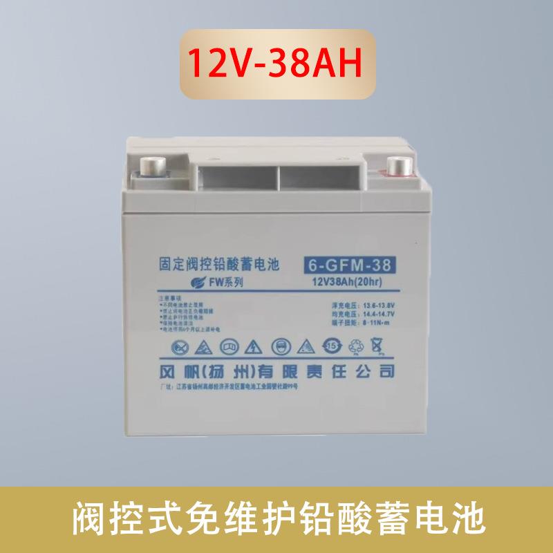 SaiL/风帆蓄电池6-GFM-38铅酸免维护12V38AH直流屏机房储能电池