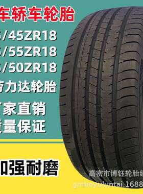 双星克劳力达235/45ZR18加强型汽车轿车轮胎205/245-55ZR17 R18 R
