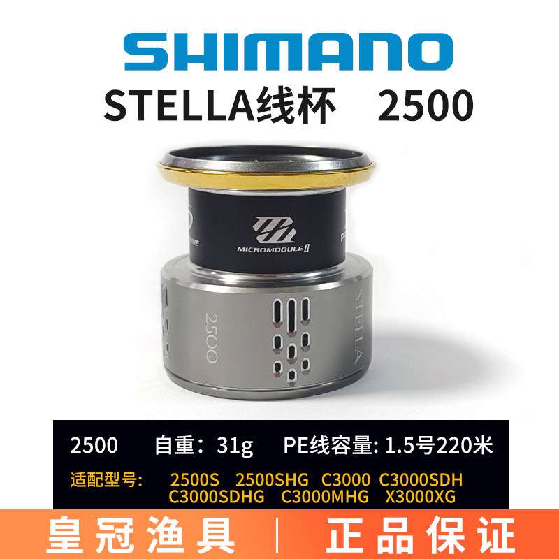 STELLA斯泰拉VANFORD万福德NASCI纳西 原装线杯配件2500S 3000MHG