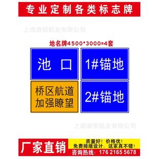 航道警示牌宣传牌地名牌锚地标左岸右岸侧面标牌内河助航标志牌