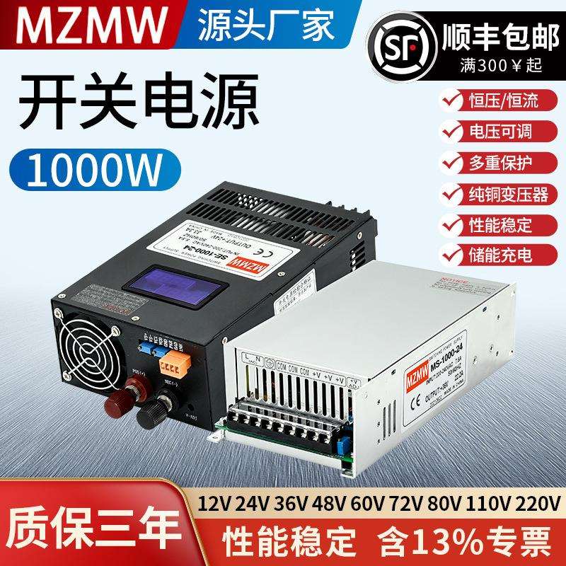 MZMW米纬直流220v转12V24V36V48V80a40a20a可调节 开关电源1000W
