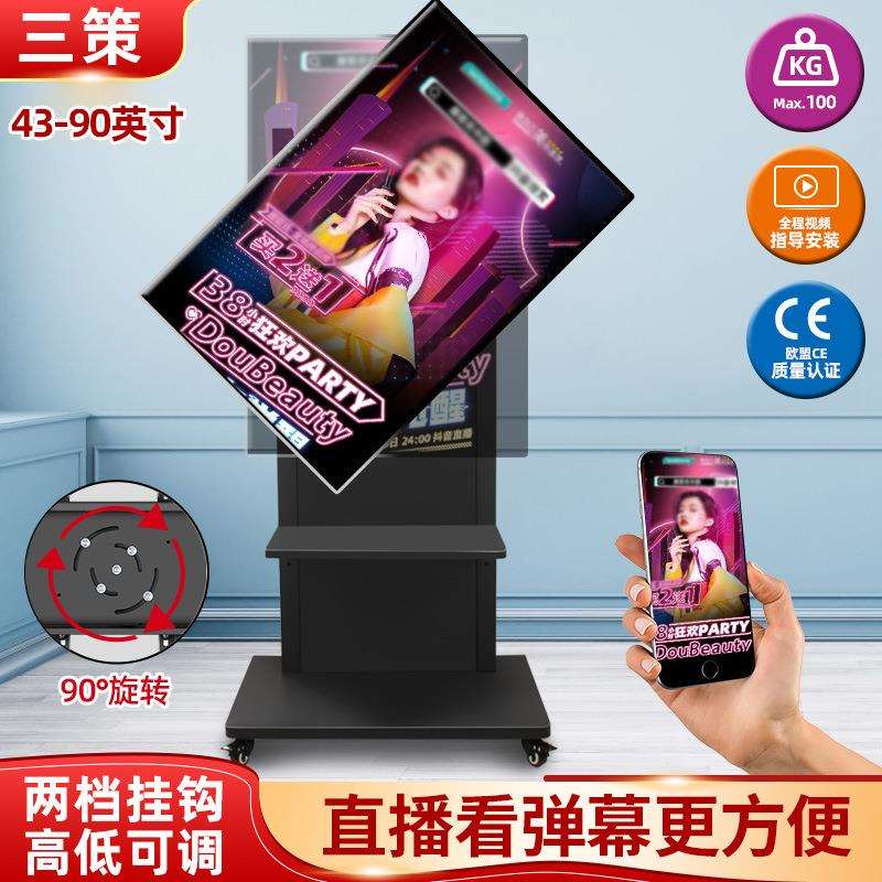 三策75-86-90寸一体机电视白板视频会议直播横竖旋转落地推车