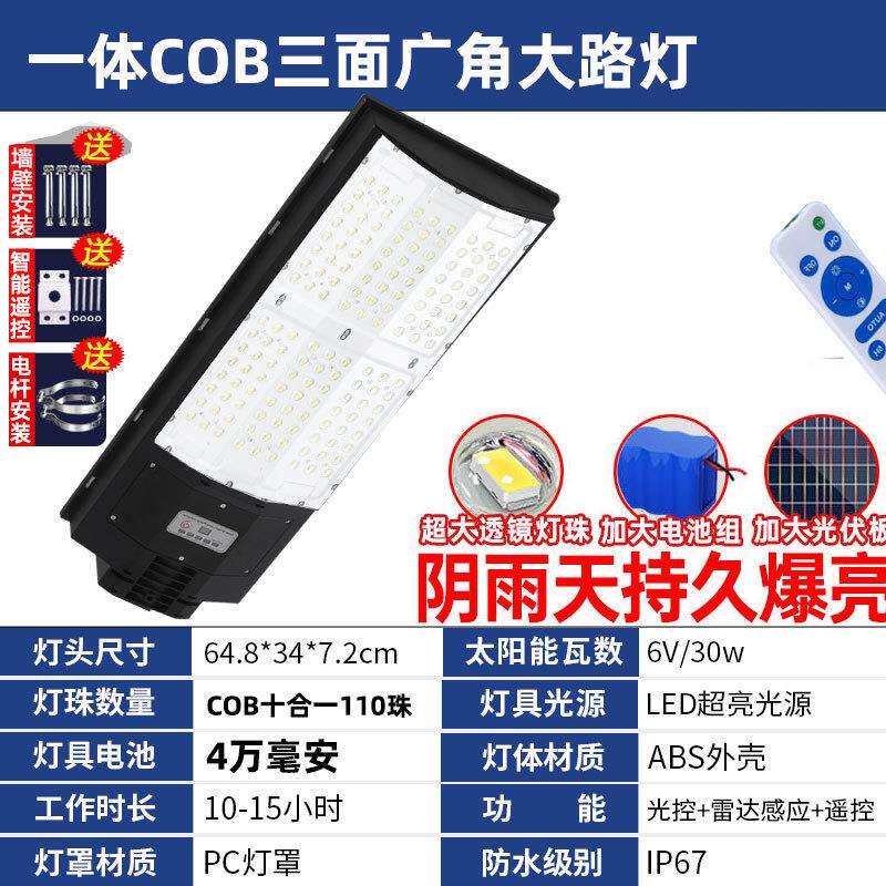 太阳能户外庭院照明路灯家用大面积2025led防水超亮节能太阳能板