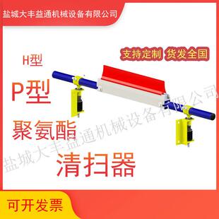 H型P型清扫总成 带宽1400mm聚氨酯清扫器