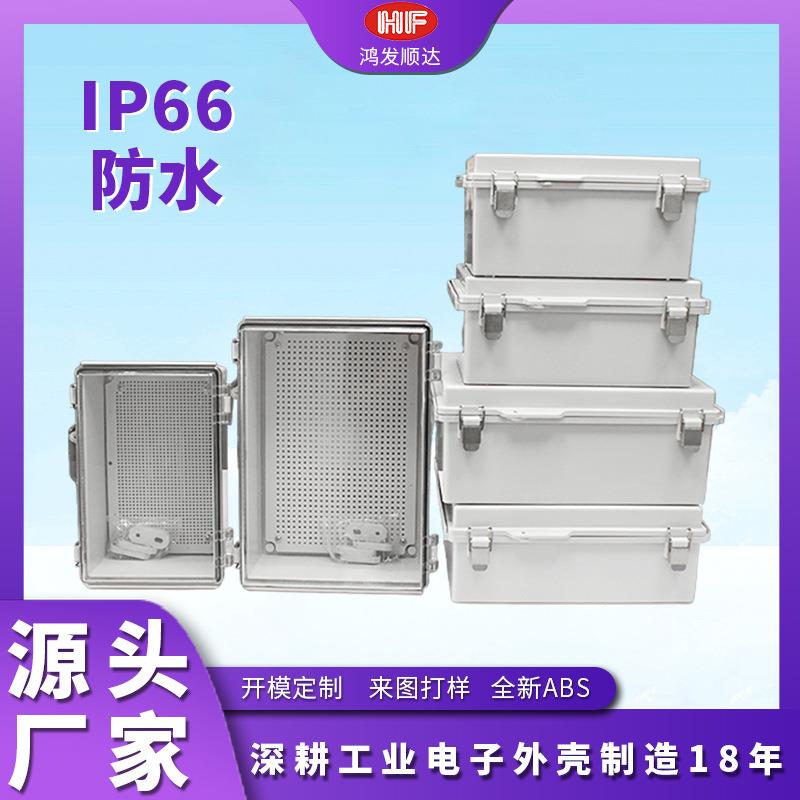 塑料防水配电箱户外防水箱透明ABS搭扣基业箱室外明装配电按钮柜