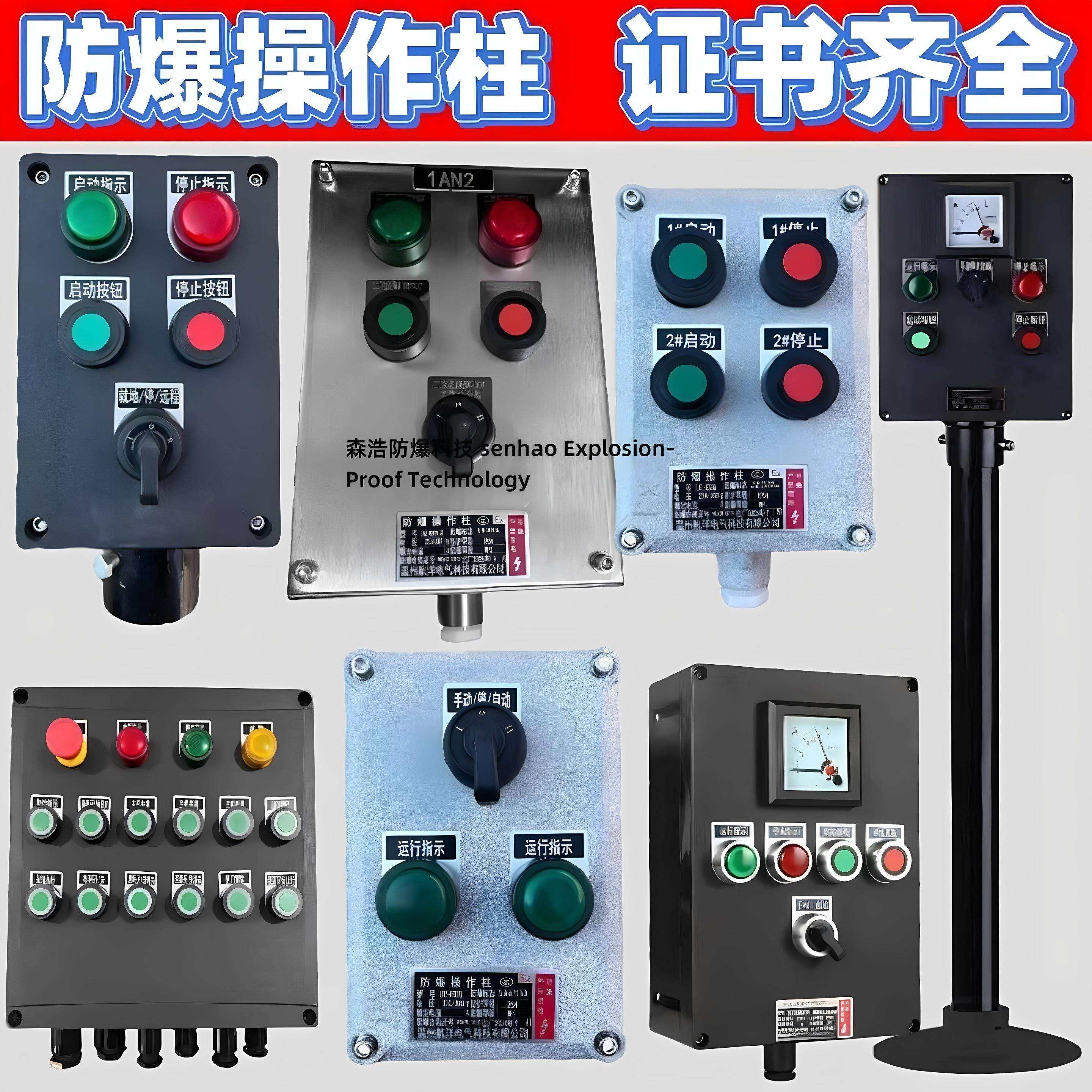 防爆三防柱按钮布线箱操作急停按钮盒防腐立柱式挂式防爆防尘箱