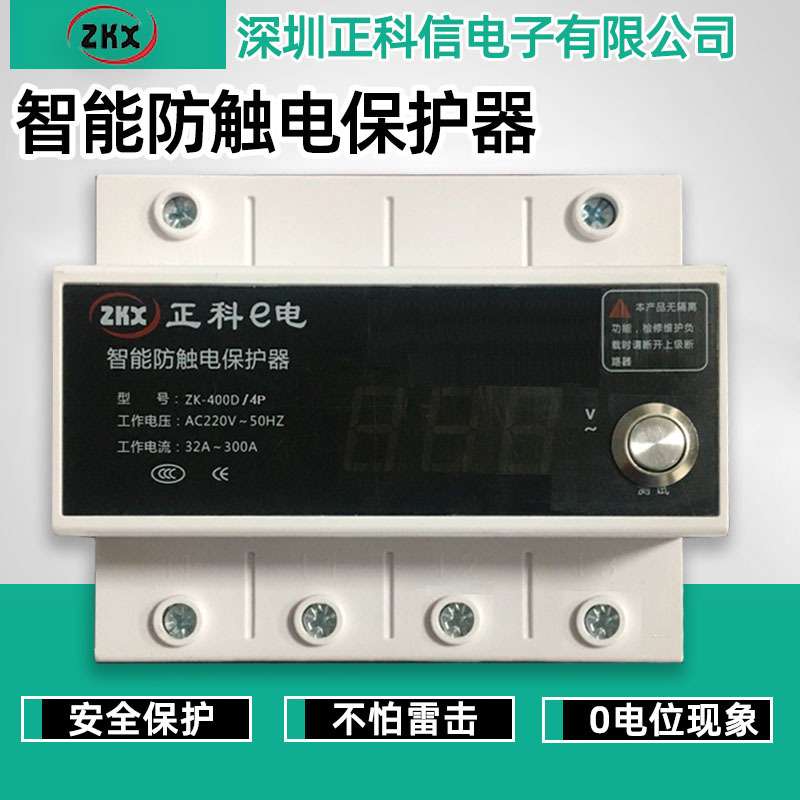 智慧安全用电系统开关家用工业浸水防触电漏电保护器保护断路器