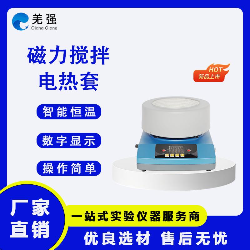 磁力搅拌电热套ZNCL-T智能磁力搅拌电热套精准控温数显磁力搅拌器