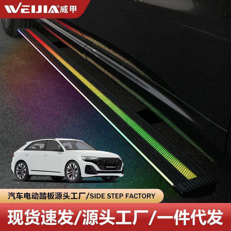 奥/迪Q8威甲电动踏板自动伸缩脚踏板带灯智能踏板侧踏板Q5 Q6 Q7