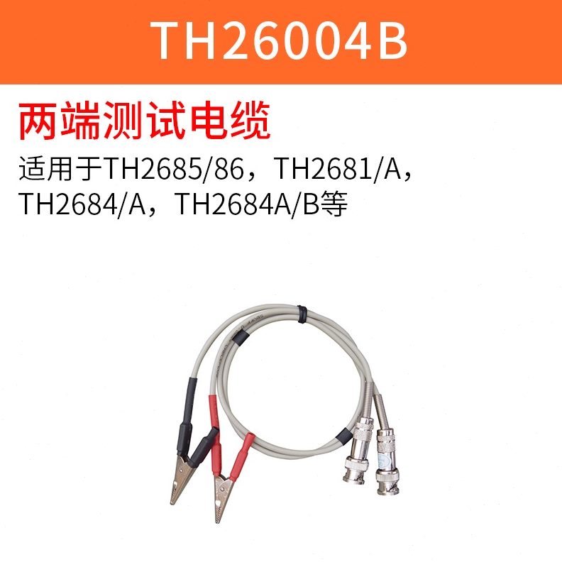 同惠TDH004电缆线电阻0绝缘T26HC夹具B30426/测试0电解电容26H0T