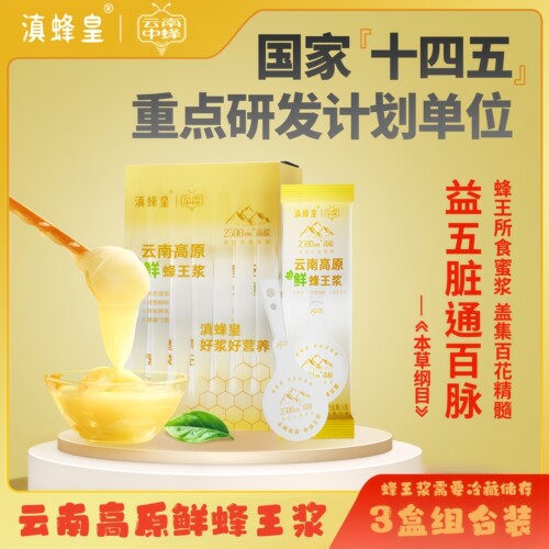 滇蜂皇 高端品质蜂王浆 自然馈赠的液体黄金 王浆酸值2.6%