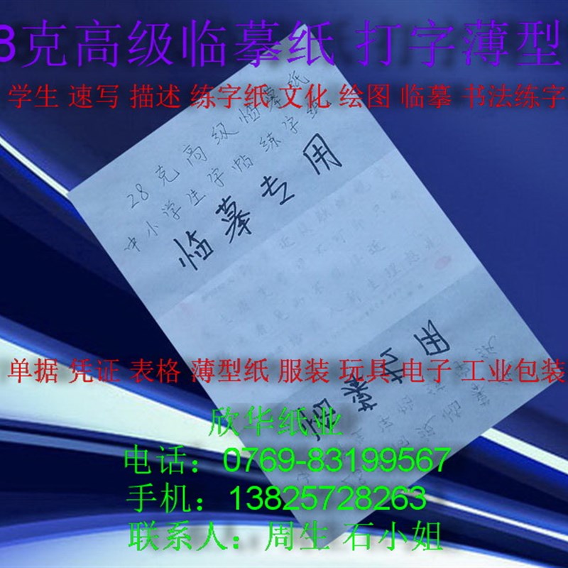 28克高级临摹纸 速写纸 描述纸练字薄型纸5D40*760mm*500张133