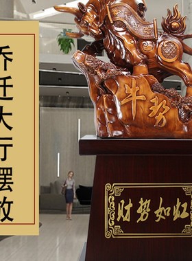 落地招财牛e摆件客厅办公室装饰品工艺品公司酒店大厅乔迁开业礼