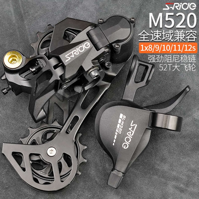 速瑞达M520山地自行车后拨大鸡腿8单盘9套件10 11 V12速指拨变速