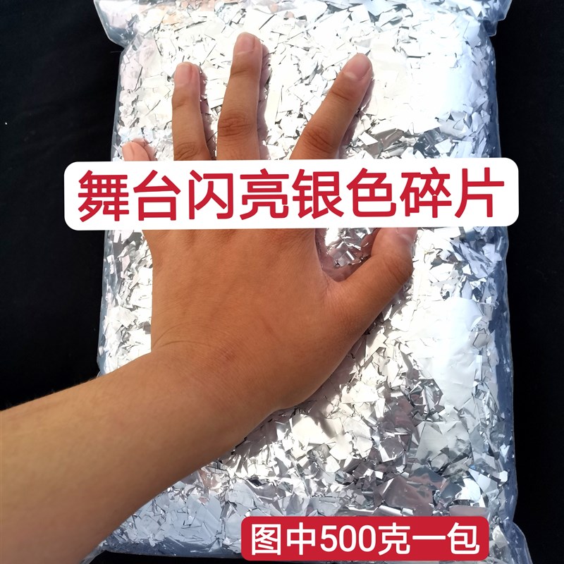 喜庆红色碎金片 l庆典活动舞台碎纸亮片 手抛花瓣酒吧气氛拍照道