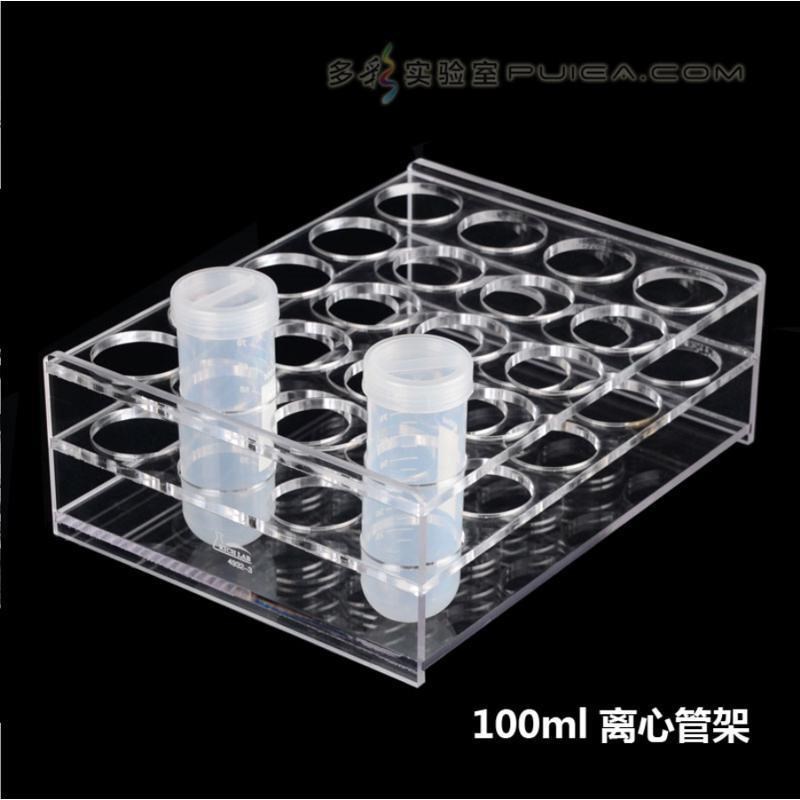 有机玻璃离心管架适配5ml/15ml/50ml/100ml圆底试管架 5.0孔可定