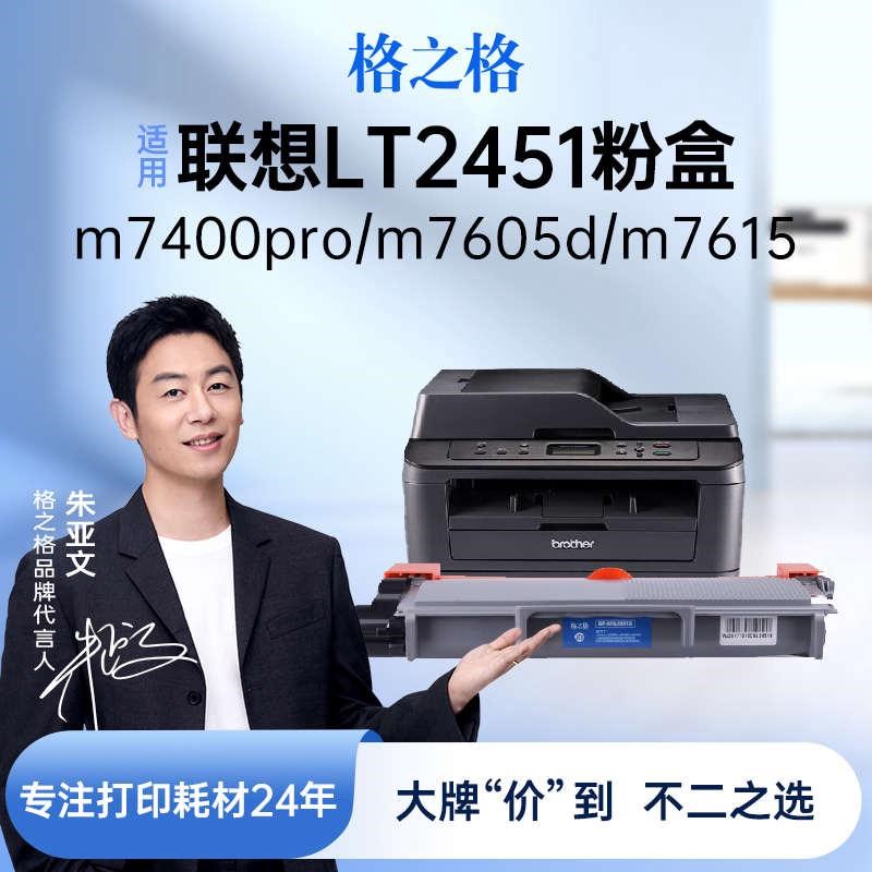 格之格适用联想m7400pro硒鼓m7605d m7615dna K2400 m7455dnf 740