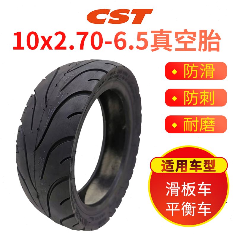 70寸电动滑板2.*10轮胎.-橡胶加厚平衡车6正真空胎 5x新c防滑10st